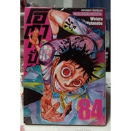 Otaku Spinning The World L.73-84