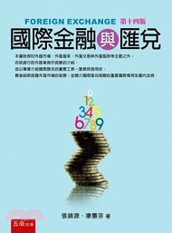 國際金融與匯兌