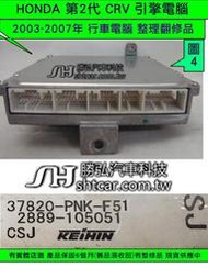 HONDA CRV 2.0 引擎電腦 整理品 2003- 37820-PNK-F51 ECM 行車電腦 維修第2代
