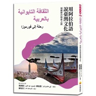 < Dodo Bird > Use Arabic Language To Speak Taiwan Culture: Holmesan Exploration Journey Ruilan Inter