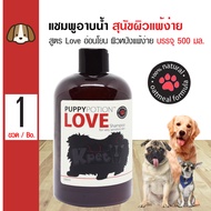 Puppy Potion แชมพูสุนัข สูตร Love อ่อนโยนพิเศษ บำรุงขน สำหรับสุนัขผิวแพ้ง่าย (500 มล./ขวด)