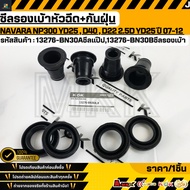 Injector Socket Seal + Dust Cover NAVARA D22 D40 13276-BN30A BA30B (1 Set = 8 Pieces) **Thai Product