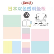 KYOEI共荣双色透明磨砂B5垫板考试书写小学初中练字开学用品6.23 KYOEI two-color transparent frosted B5 writing pad for exams, wr