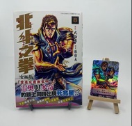 全新，現貨，第8期，北斗之拳 - 究極版，武論尊，漫畫