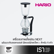 HARIO Coffee Syphon "NEXT" 5 cups พร้อมตะเกียงแอลกอฮอล์ ฟิลเตอร์ผ้าและโลหะ