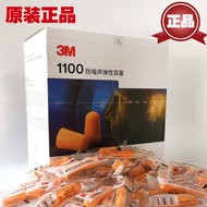 ear plug Genuine 3M1100 Professional Sound Insulation 1250 Sleep Work 1270 Anti-Noise Anti-Noise Noi