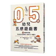 Whole Brain Development 0~5 Years Old Children's Five Senses Game Book: 77 Home Activities, Play Chi