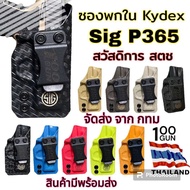 ซองพกใน Sig Sauer P365 ขวาและซ้าย