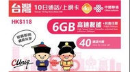 中國聯通10日上網卡