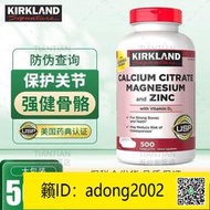 【丁丁連鎖】Kirkland柯克蘭檸檬酸鈣片500粒鈣鎂鋅維生素D成人中老年補鈣