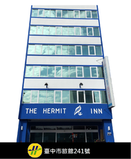 寄居蟹行旅 (The Hermit Inn)