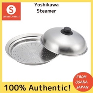 Yoshikawa Made in Japan Steamer Dome type Compatible with 24-26cm frying pan Easy steaming plate on a frying pan YJ2611-YO2302Yoshikawa 日本产蒸锅 圆顶型 兼容24-26cm煎锅 煎锅上易蒸盘 YJ2611-YO2302