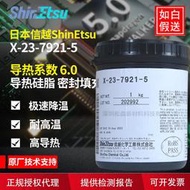 日本shinetsu信越X-23-7921-5高導熱硅脂無溶劑散熱膏導熱系數6.0