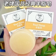 Hot🔥【Old Brand Domestic Goods】Classic Suet Soap Natural Healthy Face Washing Bath Bath Cleaning Mite Pox Goat Milk Soap2