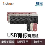 I.shock Xianglong International One-Click World USB Keyboard Mouse Set Wired Keyboard Mouse Set 3 Co
