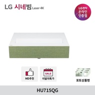 [Maximum benefit price KRW 2,914,380] LG CineBeam Laser 4K HU715QG Green Ultra Short Throw Beam Projector