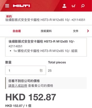 (100% 全新) Hilti HST3-R M12x85 10/-