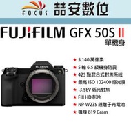 《喆安數位》FUJI Fujifilm GFX 50S II  單機身 5 軸 6.5 級機身防震#4