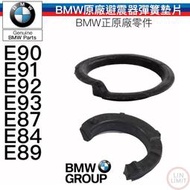 現貨 BMW原廠 前避震器彈簧墊 E90 E91 E92 E93 E82 E87 E84 E89