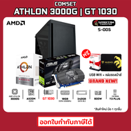 COMSET / AMD ATHLON 3000G / GT 1030 2GB / RAM 16GB / M.2 SATA 240GB / 600W คอมประกอบ คอมพิวเตอร์ คอมเล่นเกม GAMING PC COMPUTER SET S-005