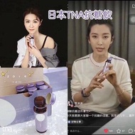 💙日本製🇯🇵TNA美白抗糖飲膠原蛋白飲(一盒10瓶x60ml)