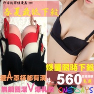 Onedays ¥[4-Piece Set] Even A Cups Have Grooves 4D No Steel Ring Deep V Concentrated Super Comfortab