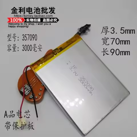 Shipping tablet computer lithium battery 3.7V cube U25GT 357090 S18 Yuandao Lixin polymer cable
