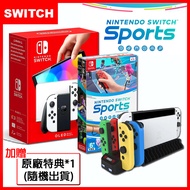 任天堂 Switch OLED白色主機+運動 Sports (內附腿部固定帶)+Joy-Con充電座+隨機贈品