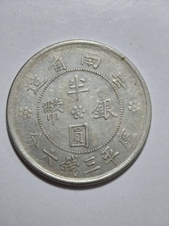 民國21年,雲南半圓銀幣