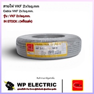 VKF Wire 2x1sq.mm 100 Meters THAI UNION