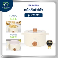 KASHIWA รุ่น KW-219 หม้อต้มไฟฟ้า หม้อสุกี้ หม้อไฟฟ้า หม้อต้ม หม้อชาบู หม้ออเนกประสงค์ รับประกันศูนย์