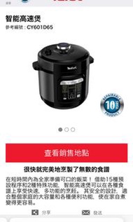 Tefal 特福智能高速煲