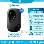 TP-Link M7000 Pocket WiFi พกพาไปได้ทุกที่ 4G LTE Mobile Wi-Fi รับประกันศูนย์ 1 ปี