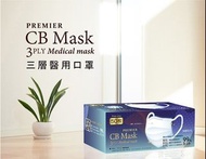 日本直送CB MASK Premier- (VFE BFE PFE &gt;99%) 3層醫用口罩 共150個