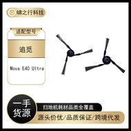 Suitable for Pursuit Mova E40 Ultra Sweeping Robot Side Brush Side Brush Accessories Consumables