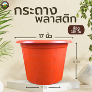 กระถางต้นไม้สวยๆ กะถางต้นไม้ กระถางต้นไม้พลาสติก กระถางสีอิฐ สีน้ำตาล 17 นิ้ว 10 ใบ