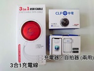 3合1充電線、充電器兼自拍器