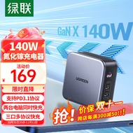 绿联（UGREEN）140W氮化镓充电器Type-C多口快充头兼容PD45/65/100W通用MacbookPro苹果16/15华为手机笔记本电脑