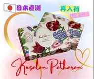 🧧[限時優惠］[日本直送] Kesalan Patharan 魔法亮眼遮瑕組合1.4