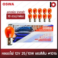 (10 Pieces/Box) Car Light Bulbs Bulb 1016 Size 12V 255/10W Orange 2-Point Socket Type Large Tail Dim