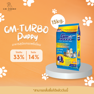อาหารสุนัข PUPPY (33S) 15 กิโลกรัม