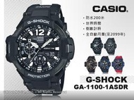 【夏降價】CASIO 卡西歐 手錶專賣店 G-SHOCK GA-1100-1A DR 男錶 橡膠錶帶 碼錶 防水 溫度
