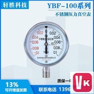 【VIKI品質保證】Y100BF -0.1-0.1Mpa 全不銹鋼真空壓力錶 正負不銹鋼壓力真空錶