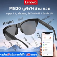 Lenovo MG20 หูฟังบลูทูธไร้สายหูฟังแว่นกันแดดกีฬากลางแจ้ง5.3โทรหาเพลงป้องกันตาสีฟ้า รองรับAi แปลภาษาไ