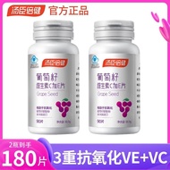 7.2[Tomson By-Health] Grape seed anthocyanin antioxidant vitamin ce collagen women’s health care pro