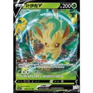 Chinese Version Leafeon V cs4aC Double Rare