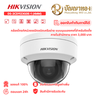 Hikvision DS-2CD1123G0E-1 (4mm)  กล้องวงจรปิด IP Camera  แบบมุมมองคงที่สำหรับติดตั้งภายในสำนักงาน รา