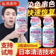 Clothes Dyeing Repair Reducing Agent White Clothes Stringing Color Remover Color Black Color Fade Dy