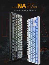 艾石頭NA87PRO磁軸機械鍵盤0死區熱插拔RGB遊戲0.02mm類socd鍵盤