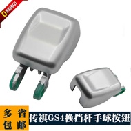 Suitable for Guangqi Chuanqi GS4 Shift Lever Handball Button Self-Wave Shift Lever Handball GS4 Shif